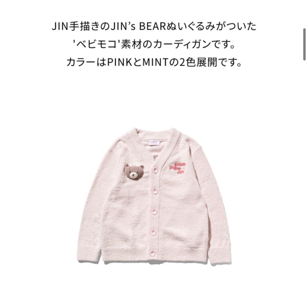 JIN ✖️gelato pique カーディガン　ピンク　pink