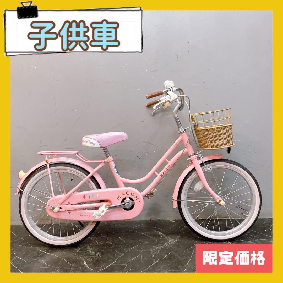 【963】《限定価格》子供用自転車 ブリヂストン HACCHI ピンク