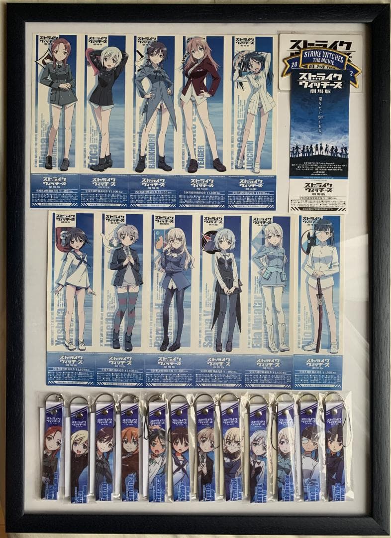 劇場版 ストライクウィッチーズ 前売り券セット ストラップ