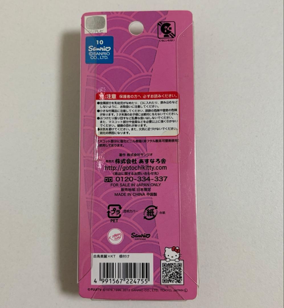 ピカルの定理×白鳥美麗ハローキティコラボ 　ストラップ