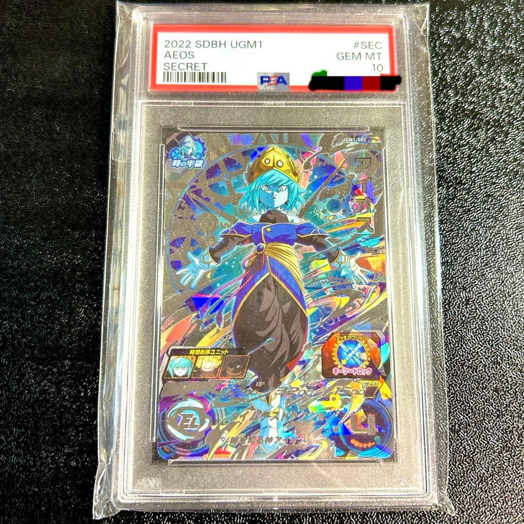 ドラゴンボールヒーローズ UGM1-SEC アイオス PSA10 完全美品