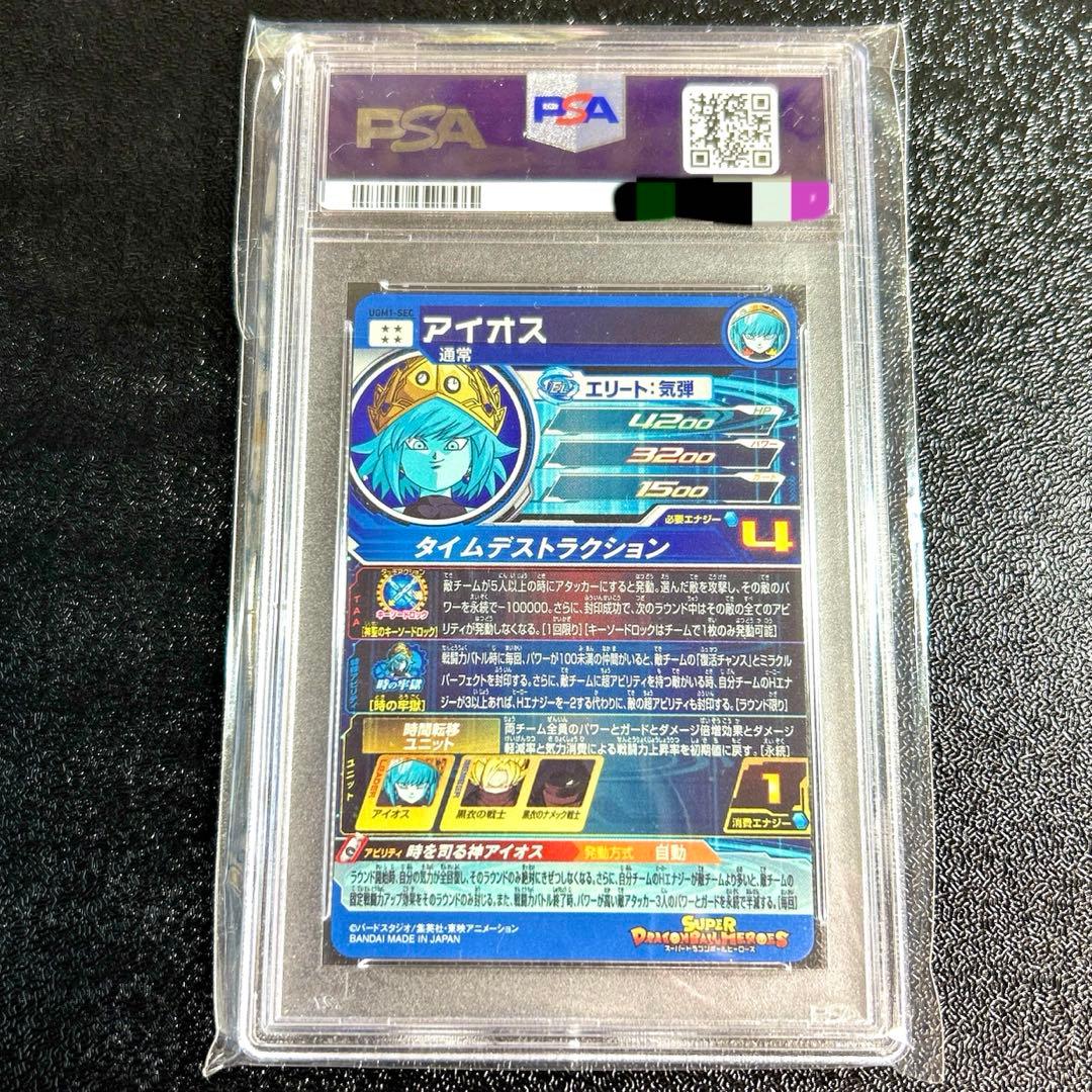 ドラゴンボールヒーローズ UGM1-SEC アイオス PSA10 完全美品