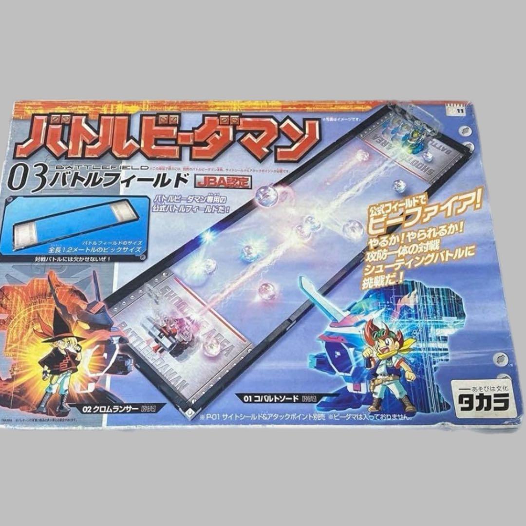 バトルビーダマン　バトルフィールド03