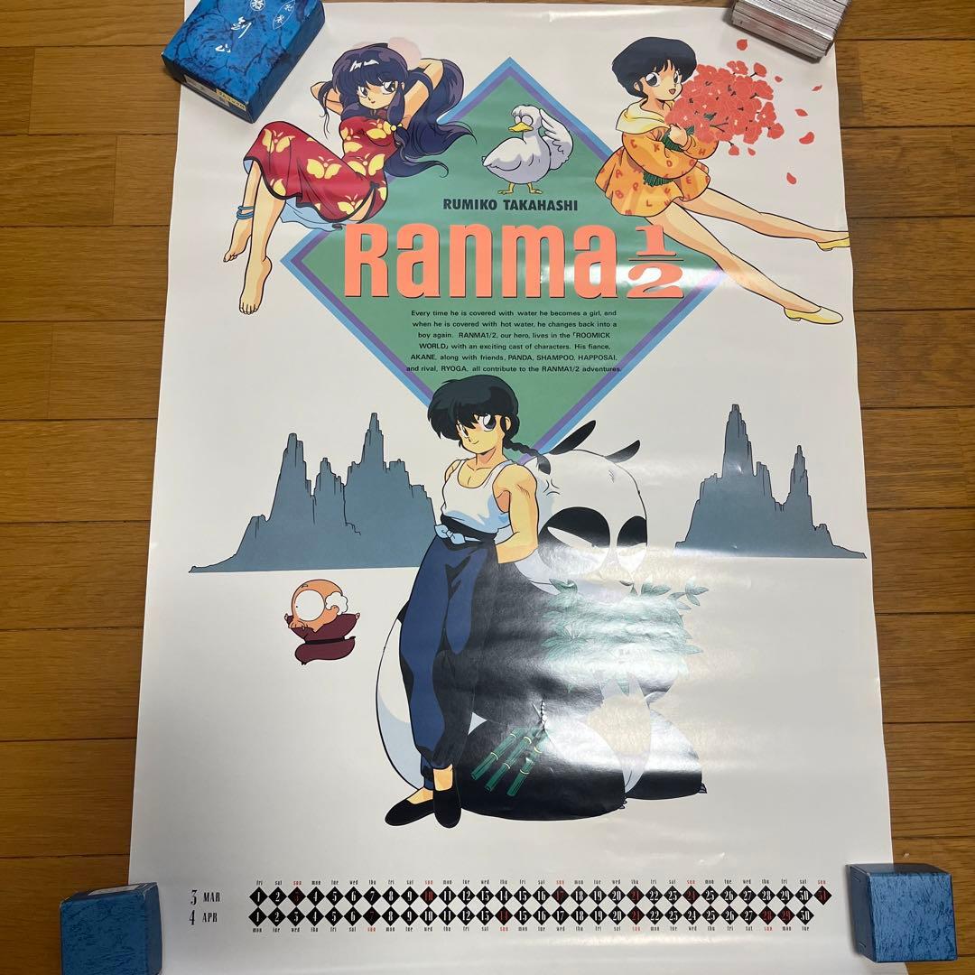 らんま1/2★カレンダー★1991年★