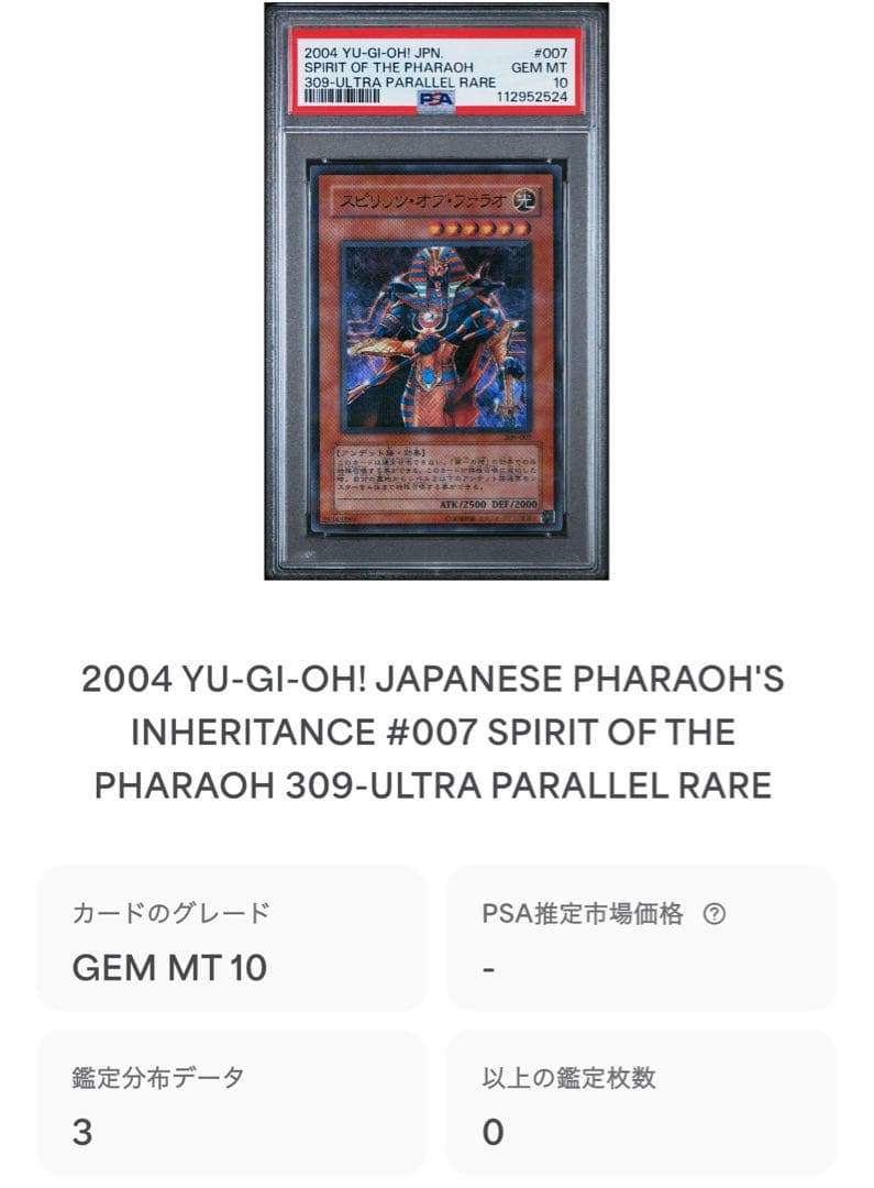 【 鑑定品 PSA10 】　極美品　最安値　世界３枚　スピリッツ・オブ・ファラオ