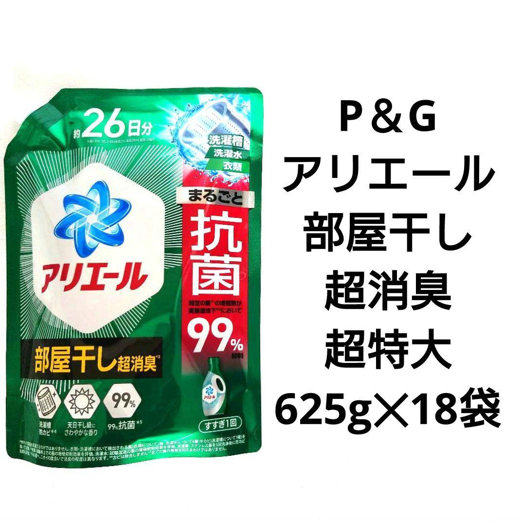 P＆G　アリエール　部屋干し超消臭　超抗菌プレミアム　超特大　625g　18袋