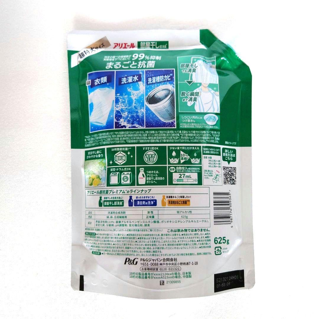 P＆G　アリエール　部屋干し超消臭　超抗菌プレミアム　超特大　625g　18袋