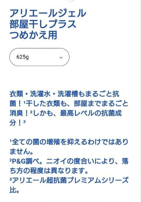 P＆G　アリエール　部屋干し超消臭　超抗菌プレミアム　超特大　625g　18袋