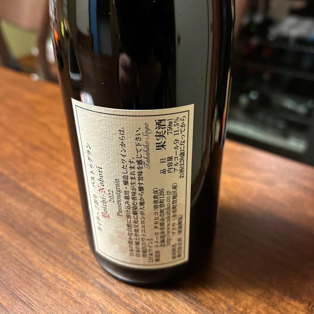 ドメーヌタカヒコ　ヨイチノボリパストグラン2022 1本