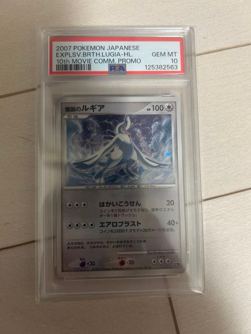 【PSA10】 爆誕のルギア プロモ