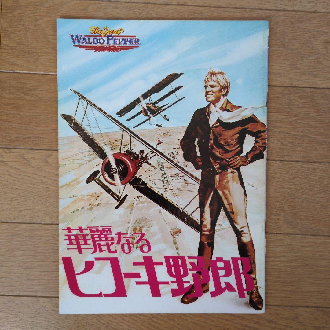 追悼「ロバート・レッドフォード」出演、パンフレット７冊