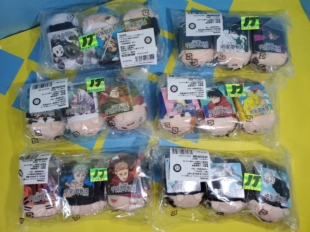 芥見下々 呪術廻戦展 のるキャラマスコット 3体セット 全18種 コンプリート①