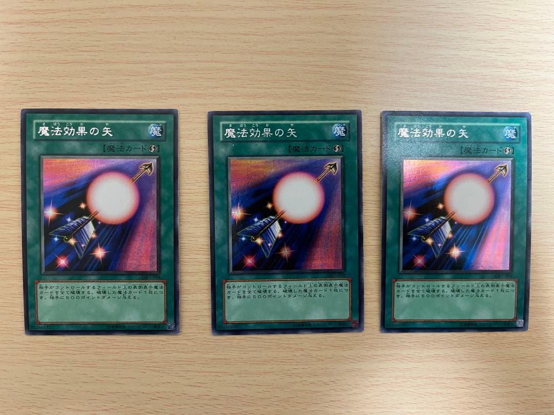 匿名配送　魔法効果の矢　GB7-004　シークレット3枚