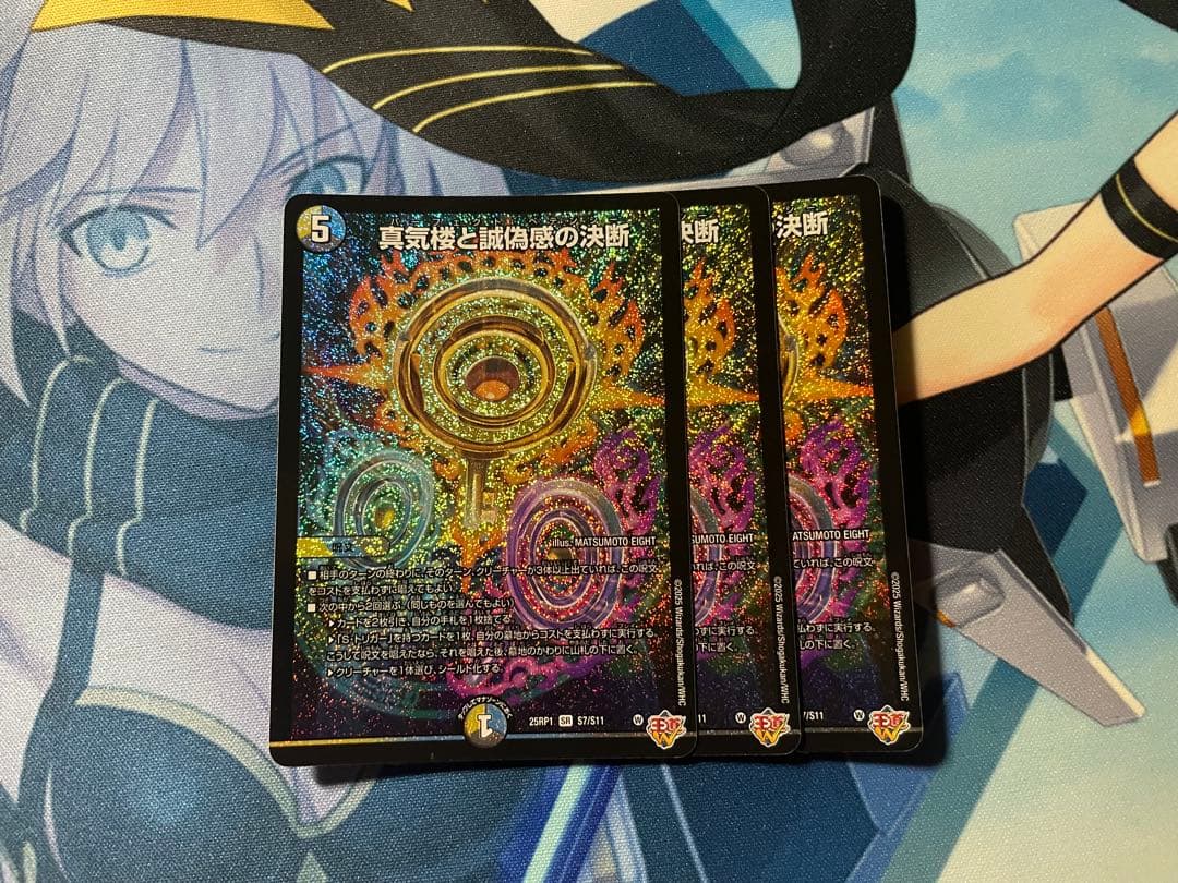 真実桜と誠為感の決断 3枚セット