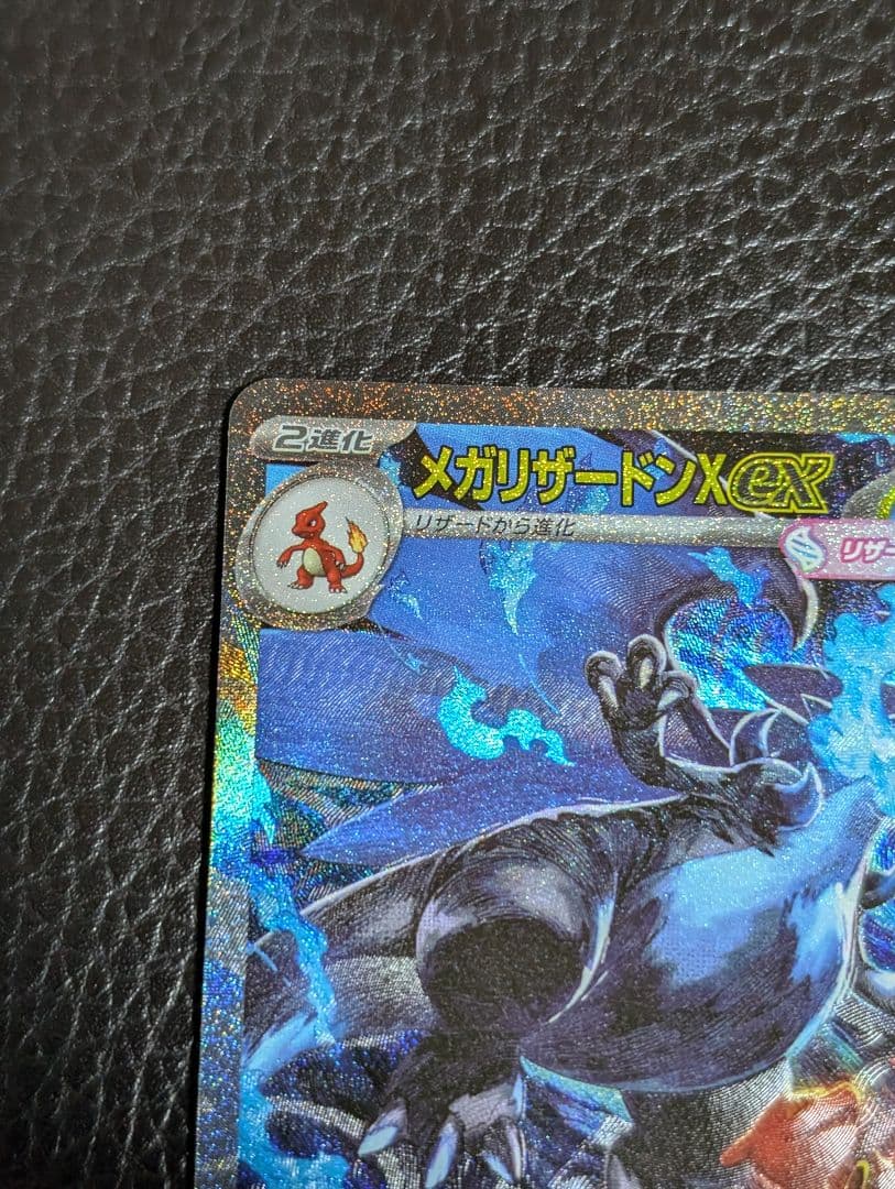 【美品】メガリザードンex SAR インフェルノX