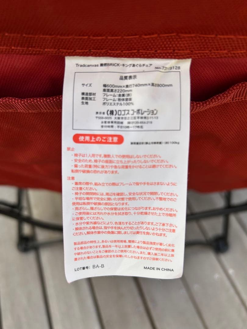 【中古】LOGOS ロゴス 難燃BRICK・キングあぐらチェア×2脚