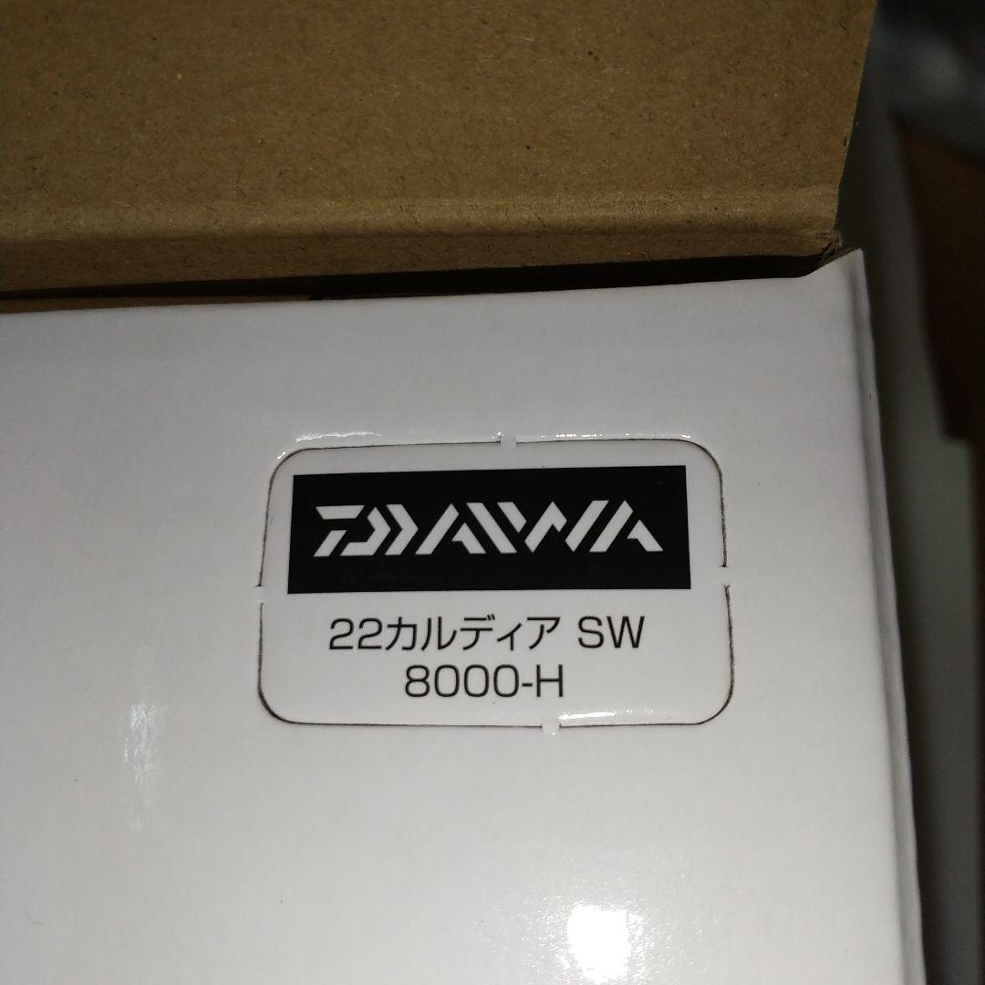 22カルディア SW 8000-H