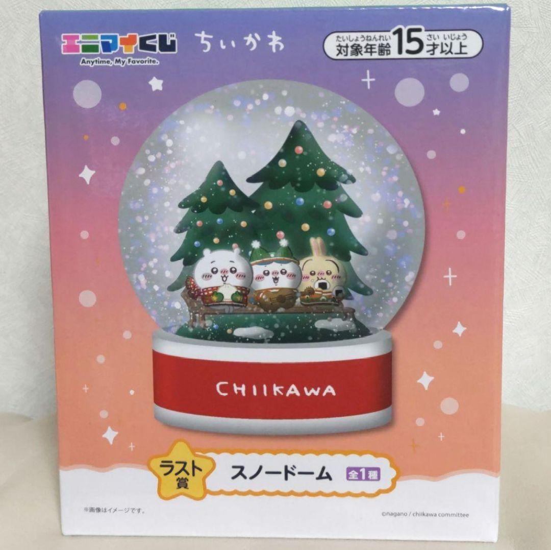 ちいかわ エニマイくじ ラスト賞 スノードーム