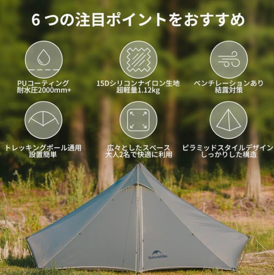 Naturehike 登山テント Summiture UL