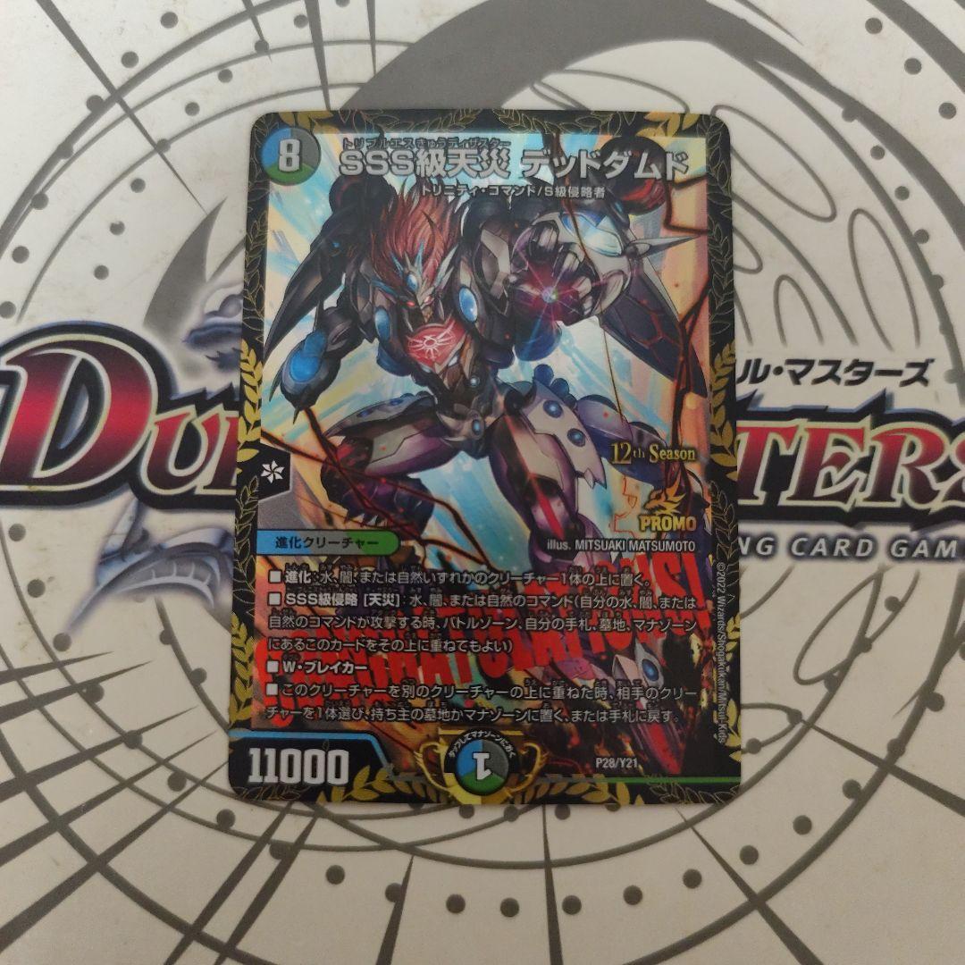 SSS級天災デッドダムド　CSプロモ