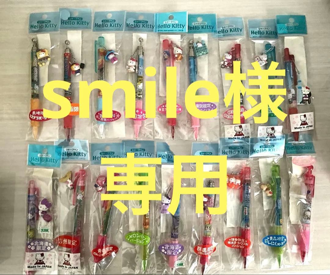 【平成】【美品】ハローキティ　ご当地シャーペン　ボールペン　まとめ売り【激レア】