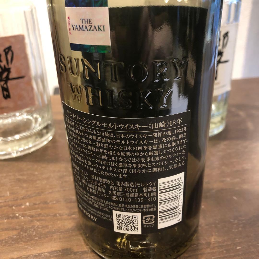 山崎 18年 ウイスキー 空き瓶