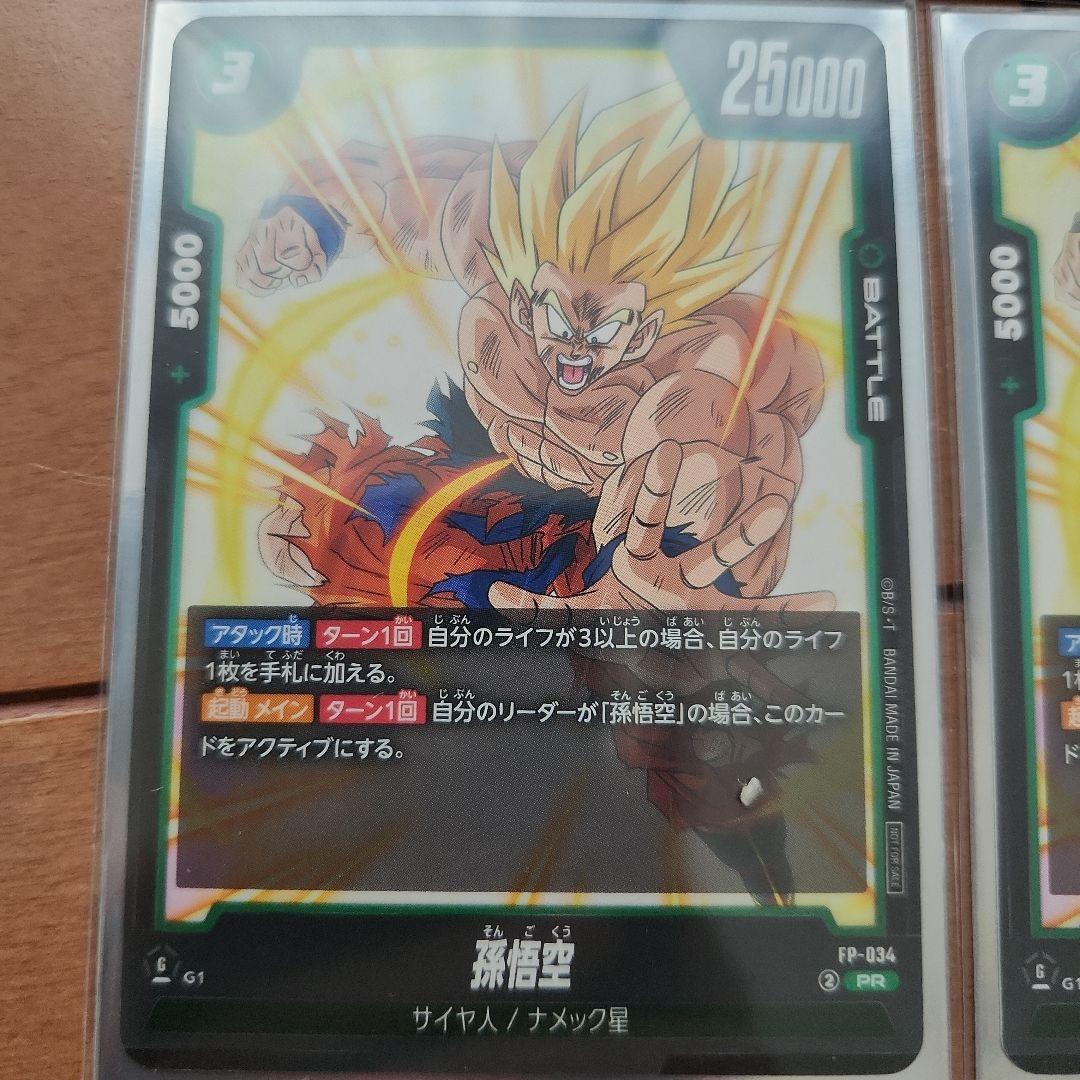 FP-034 交流会 孫悟空