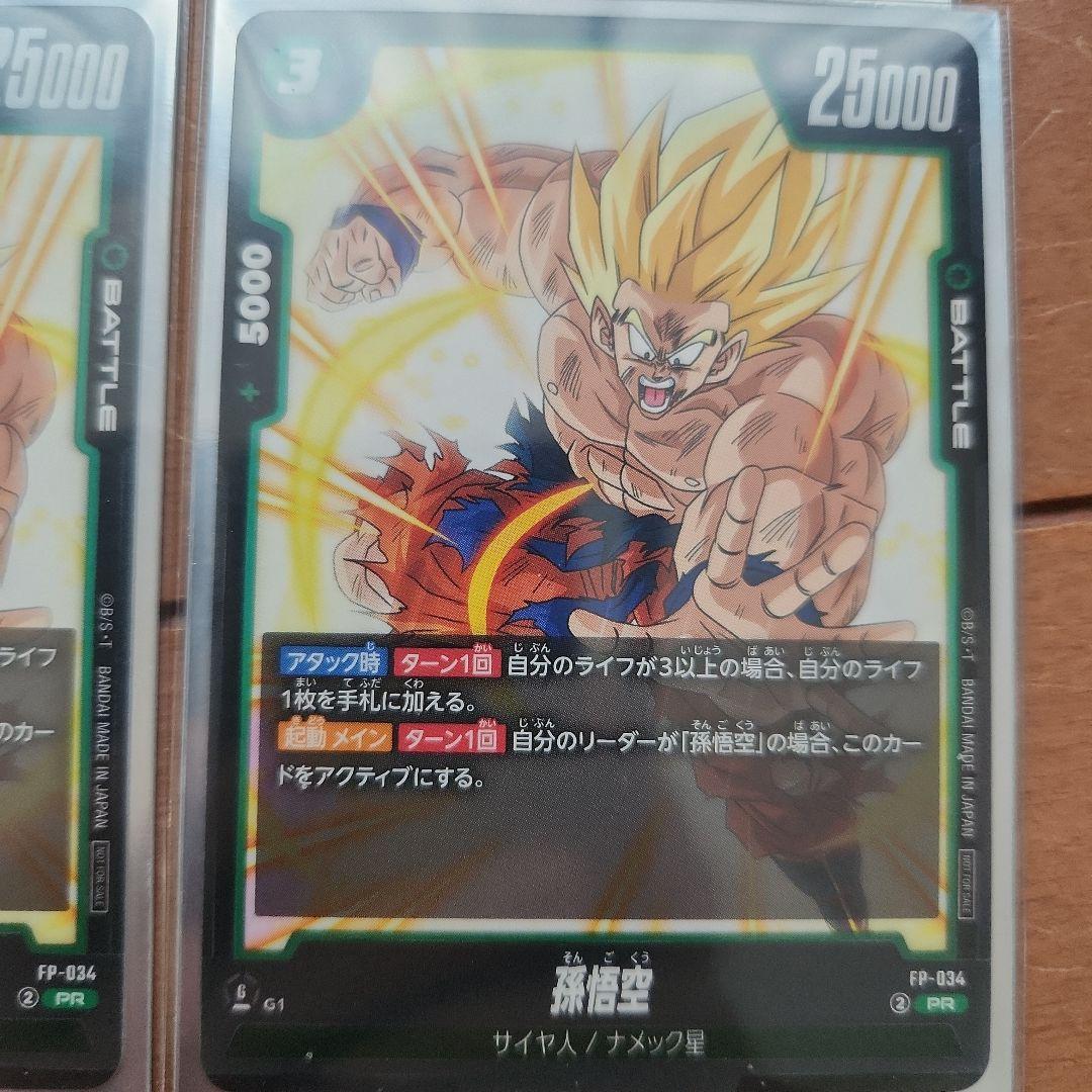 FP-034 交流会 孫悟空