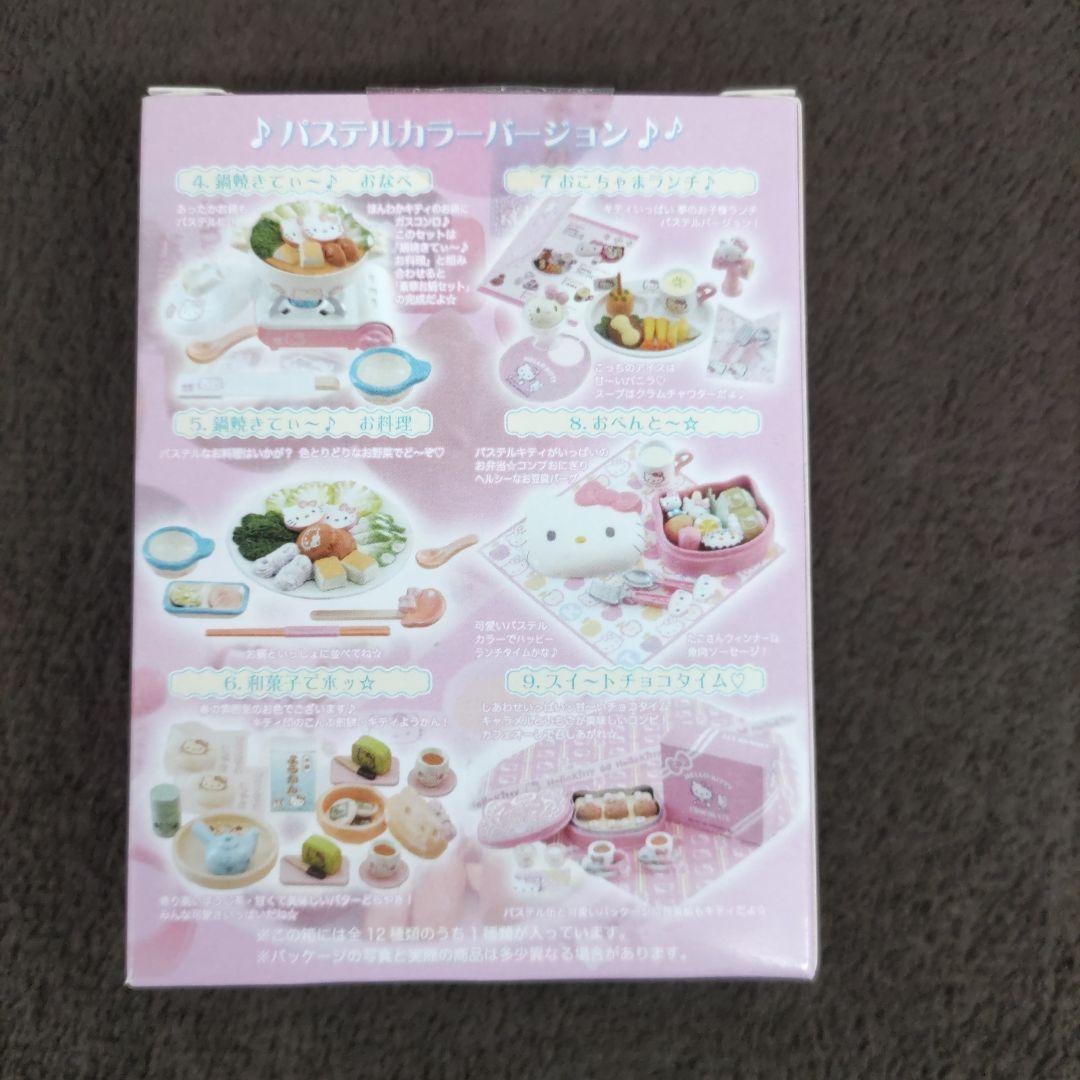 HelloKitty グルメ de キティ 12種コンプリート品