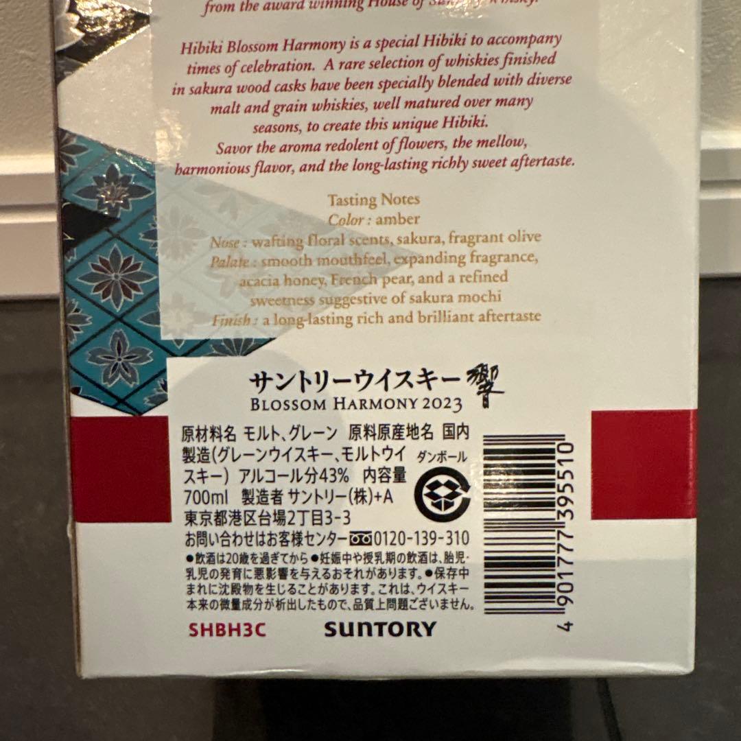 サントリーHibiki Blossom Harmony 2023 700ml