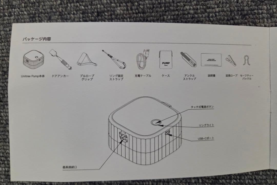unitree pump pro ユニツリーパンプ　プロ