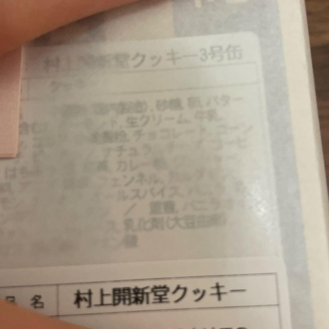 村上開新堂クッキー　３号缶　大きいサイズ