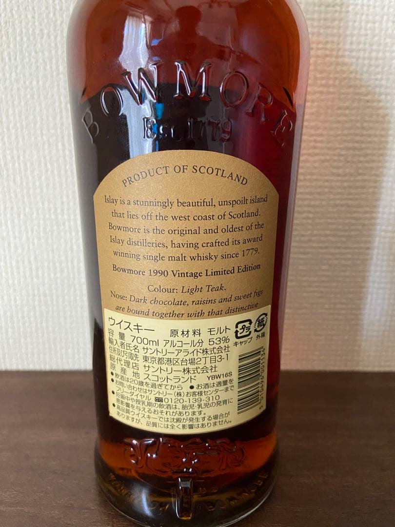 ボウモア　16年　1990