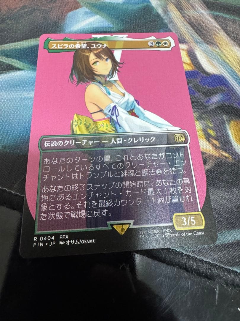 mtg スピラの希望、ユウナ　ボーダーレス版