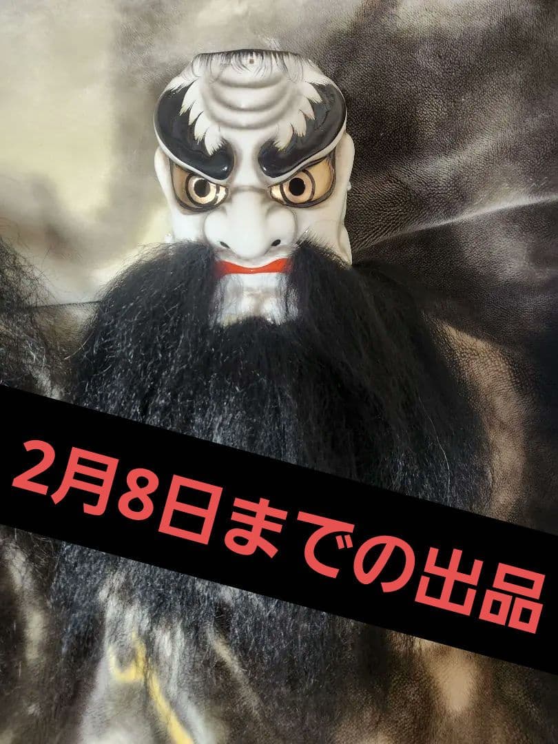 石見神楽面　鐘馗面