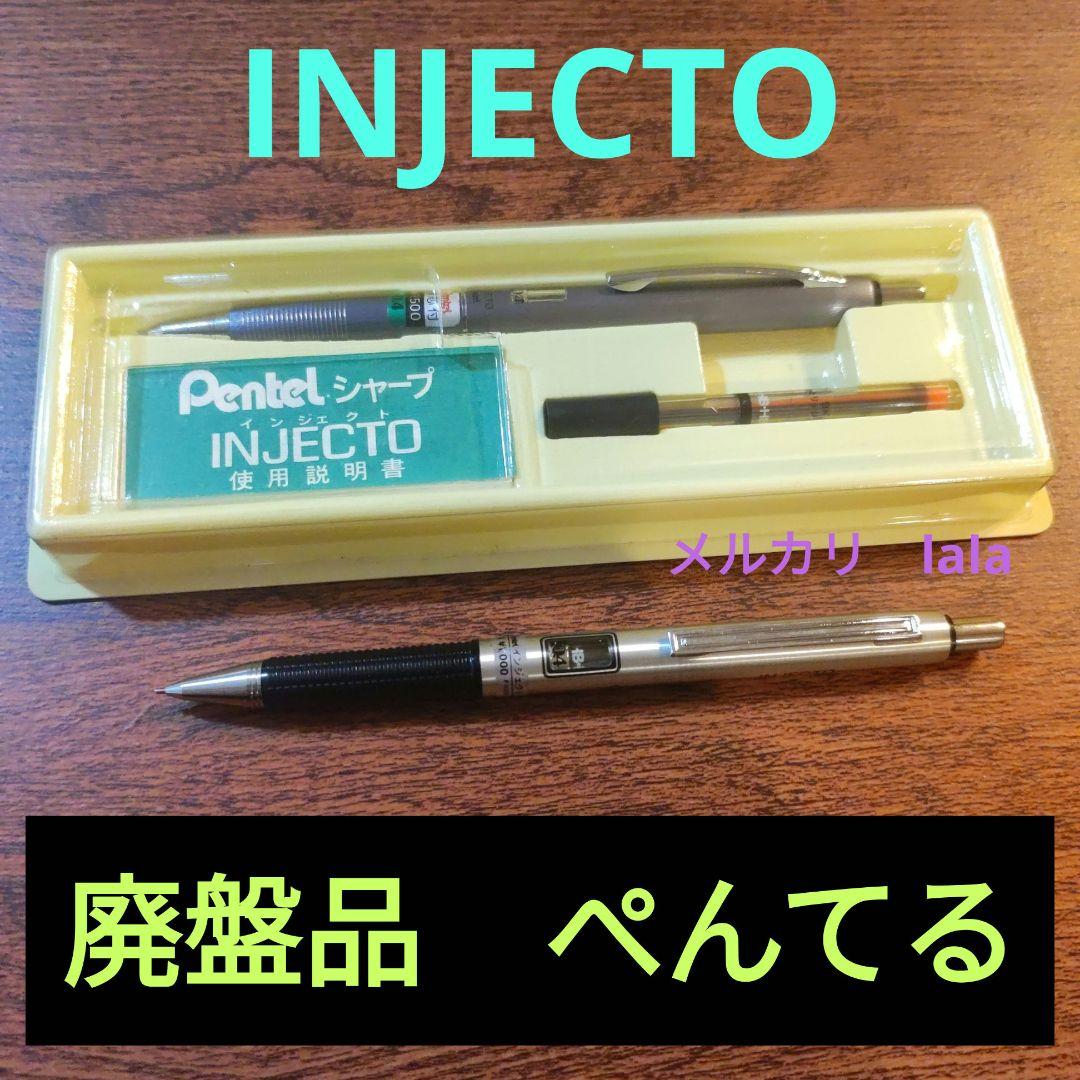 湯豆腐@.β　ぺんてる　 インジェクト