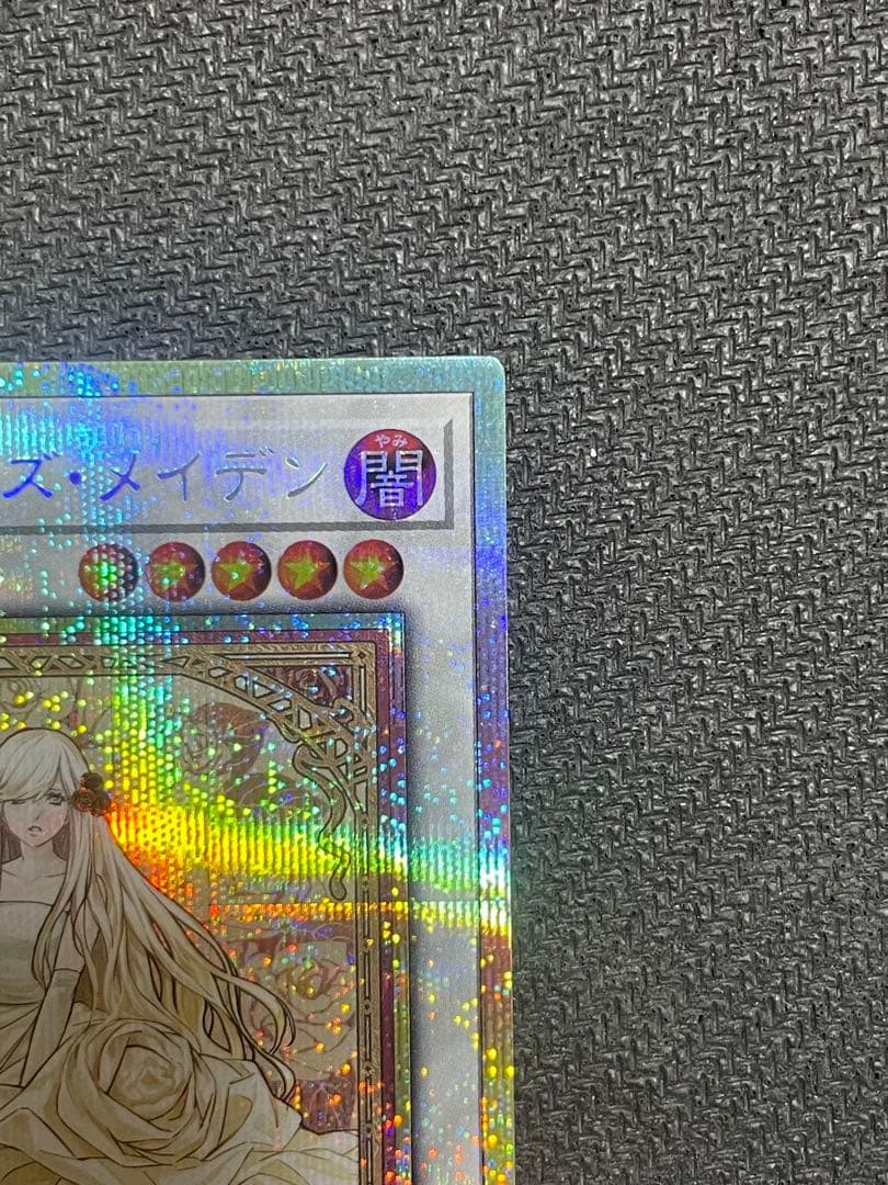 遊戯王　ガーデンローズメイデン　プリズマティックシークレット