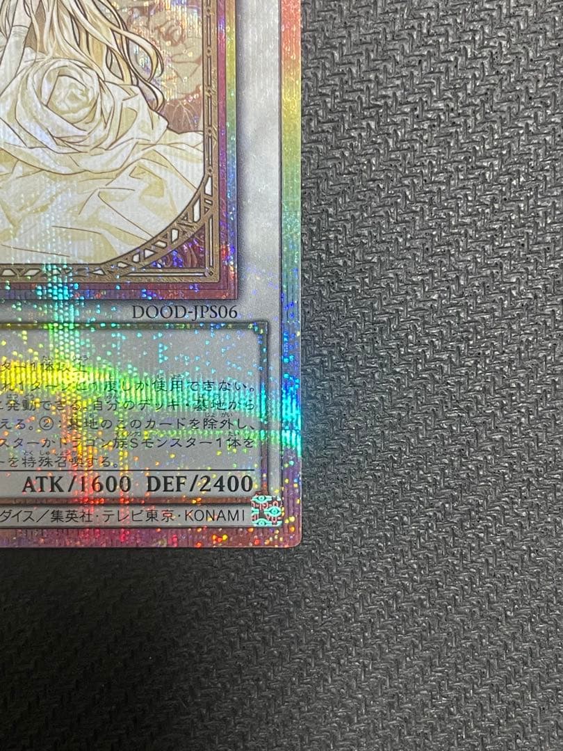 遊戯王　ガーデンローズメイデン　プリズマティックシークレット