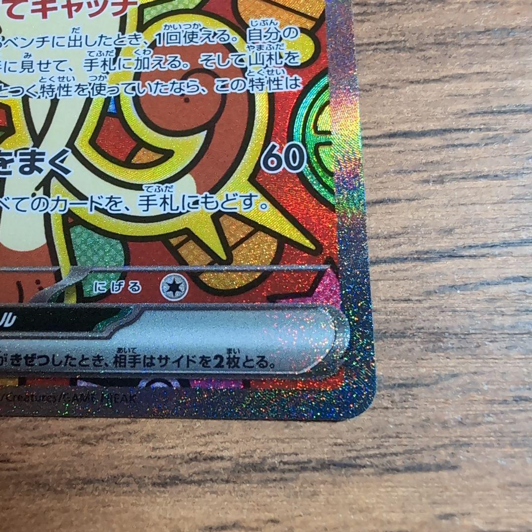 ニャース ex SAR ポケモンカード