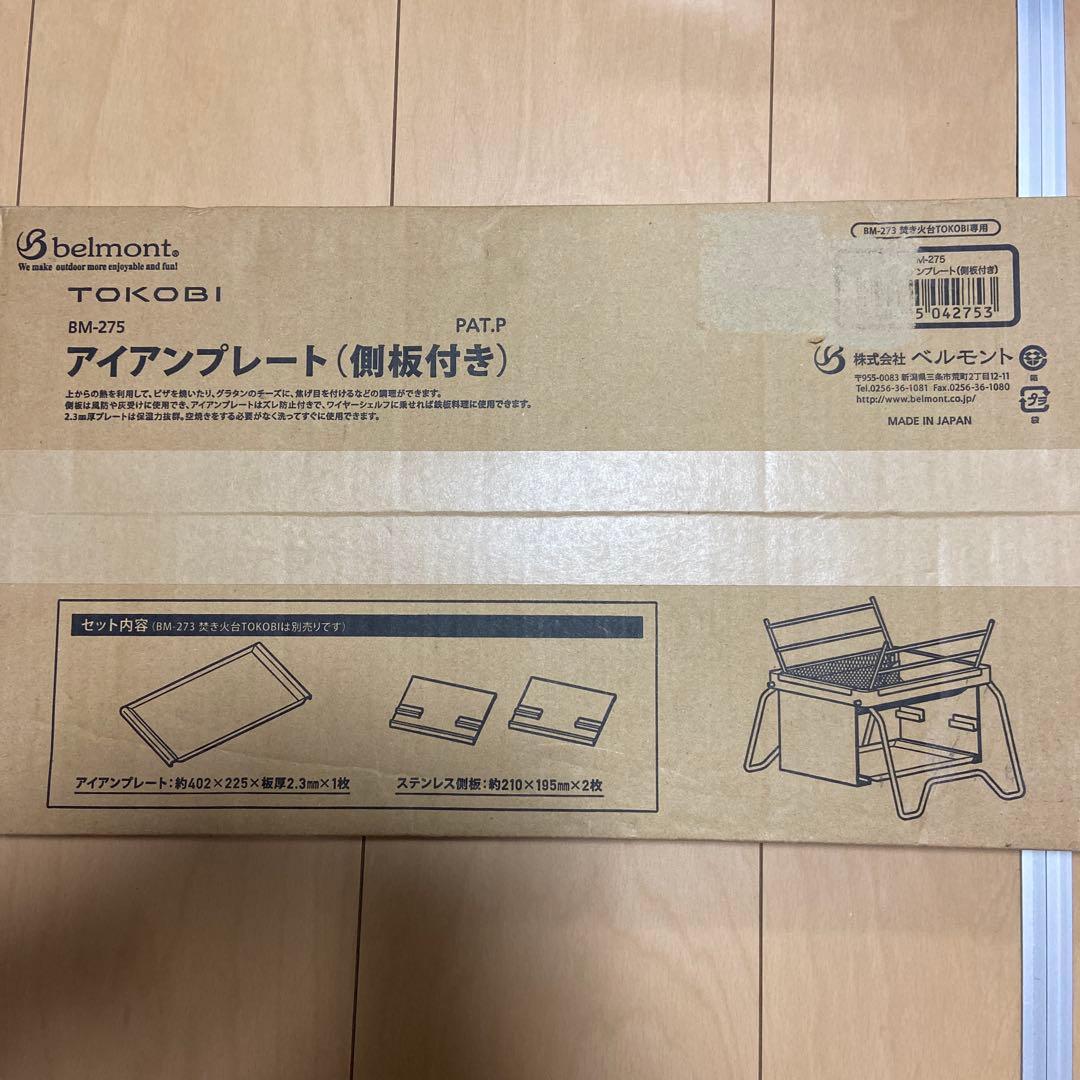ベルモント belmont 焚き火台 TOKOBI オプションセット 3点セット