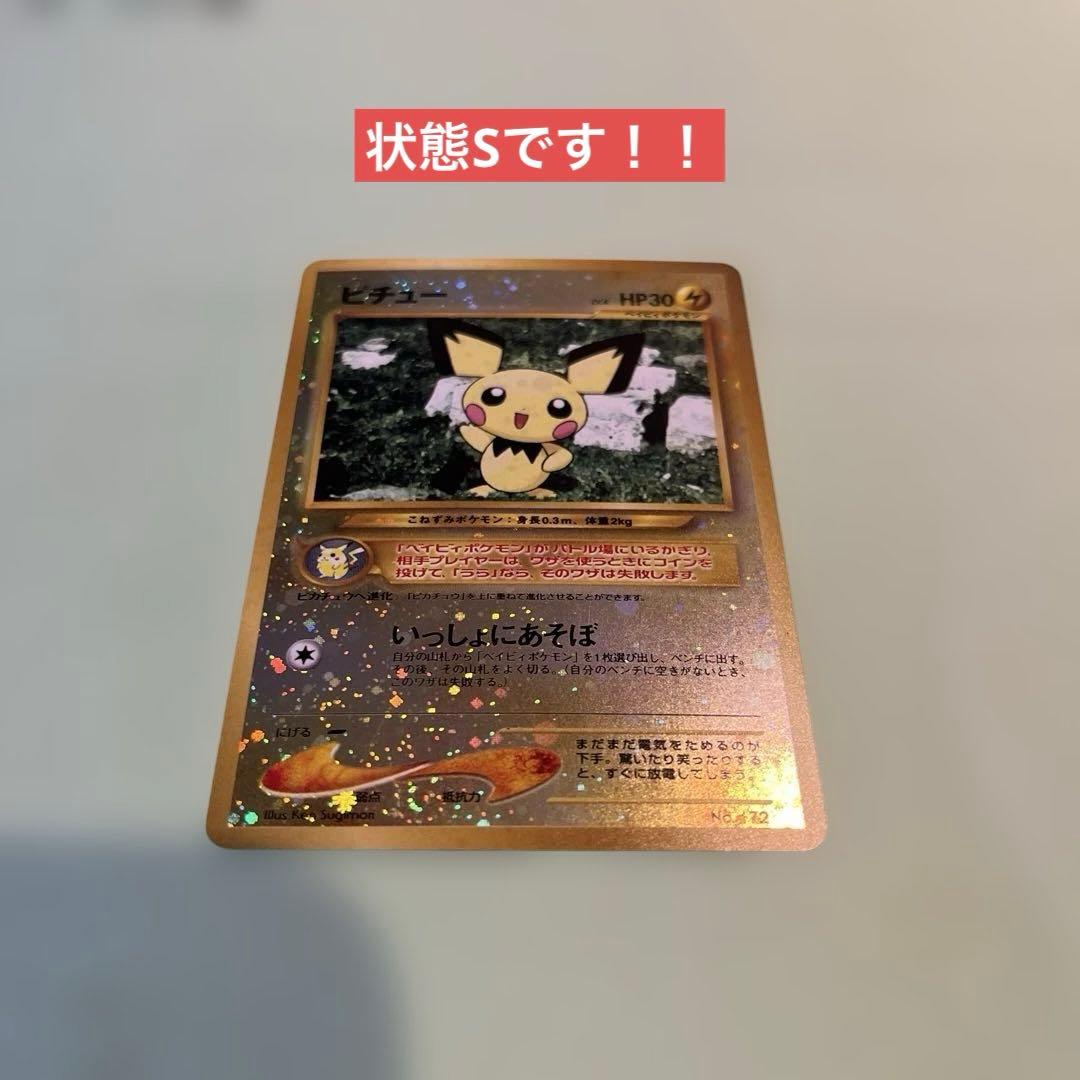 ピチュー_プレミアムファイル2 PROMO 第2世代（★neo・★VS・★we…