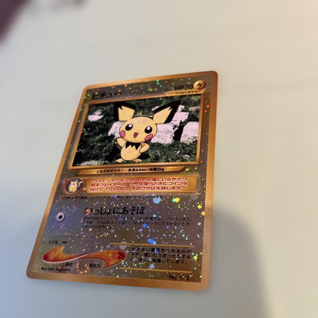 ピチュー_プレミアムファイル2 PROMO 第2世代（★neo・★VS・★we…