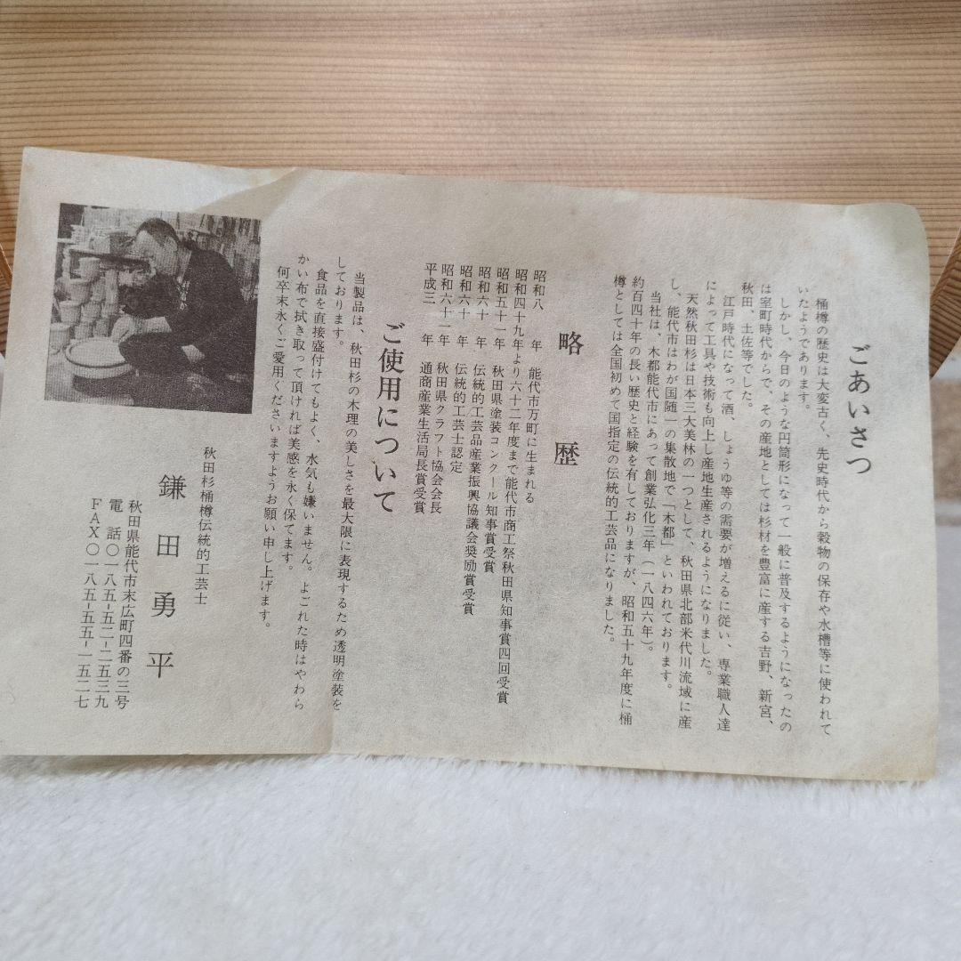 秋田杉　樽　桶　樽富かまた　樽冨かまた 鎌田勇平