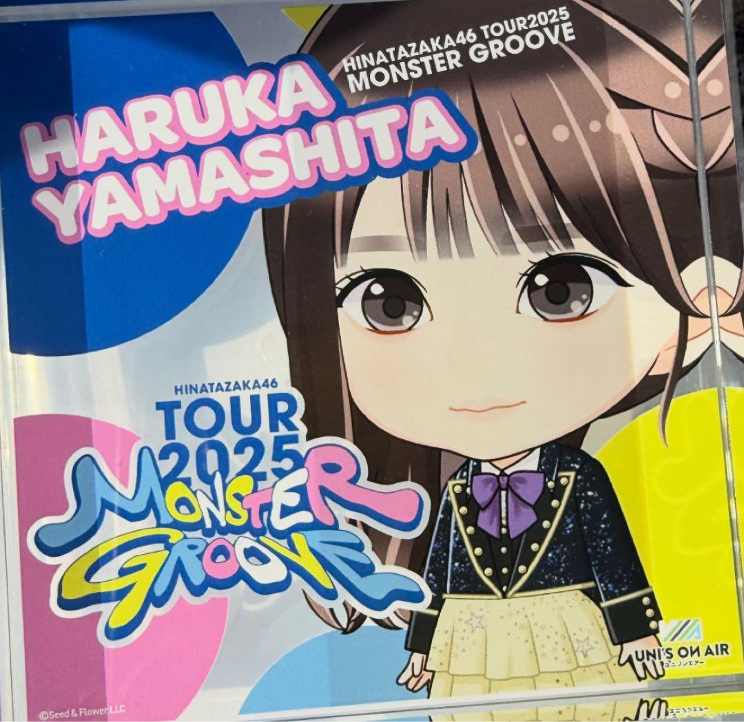 山下葉留花 アクリルブロック縁日1等 日向坂MONSTER GROOVE2025