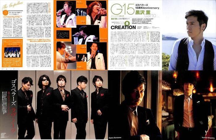 ゴスペラーズ GOSPELLERS 雑誌 切り抜き 300P ◆デビュー～黒沢薫