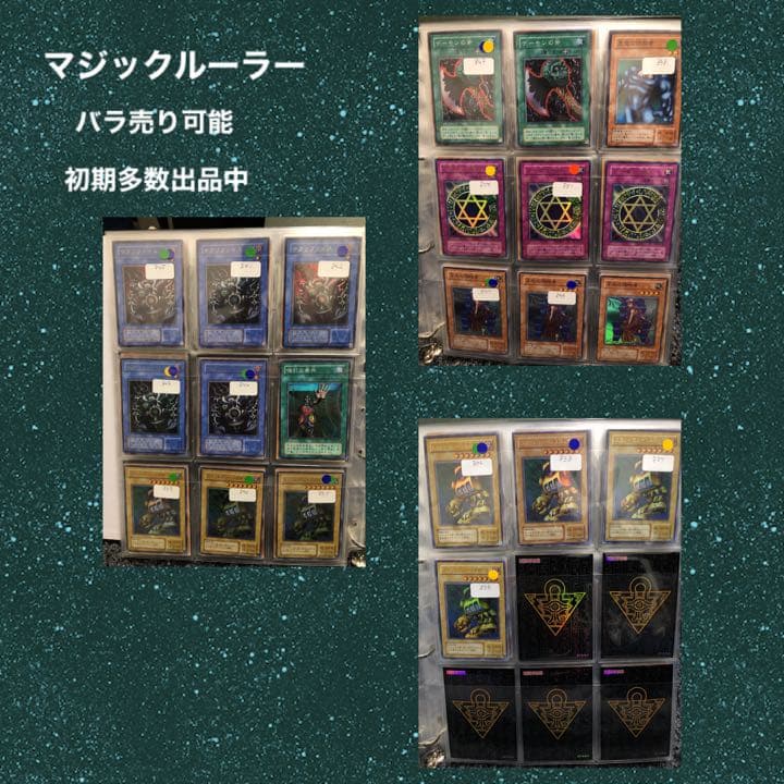 【MR】マジックルーラー 遊戯王 二期 初期