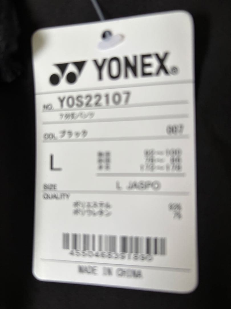 限定色 ヨネックス　インハイ限定　七分丈パンツ