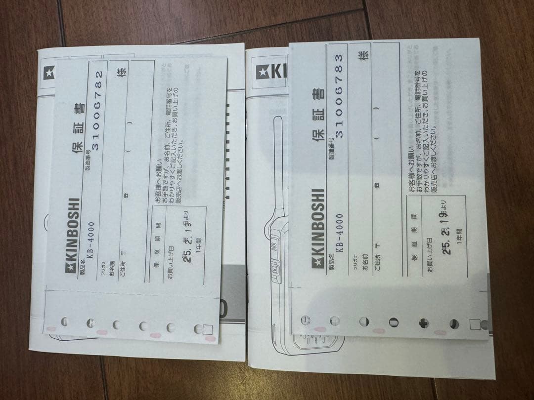 KINBOSHI KB-4000 トランシーバーセット