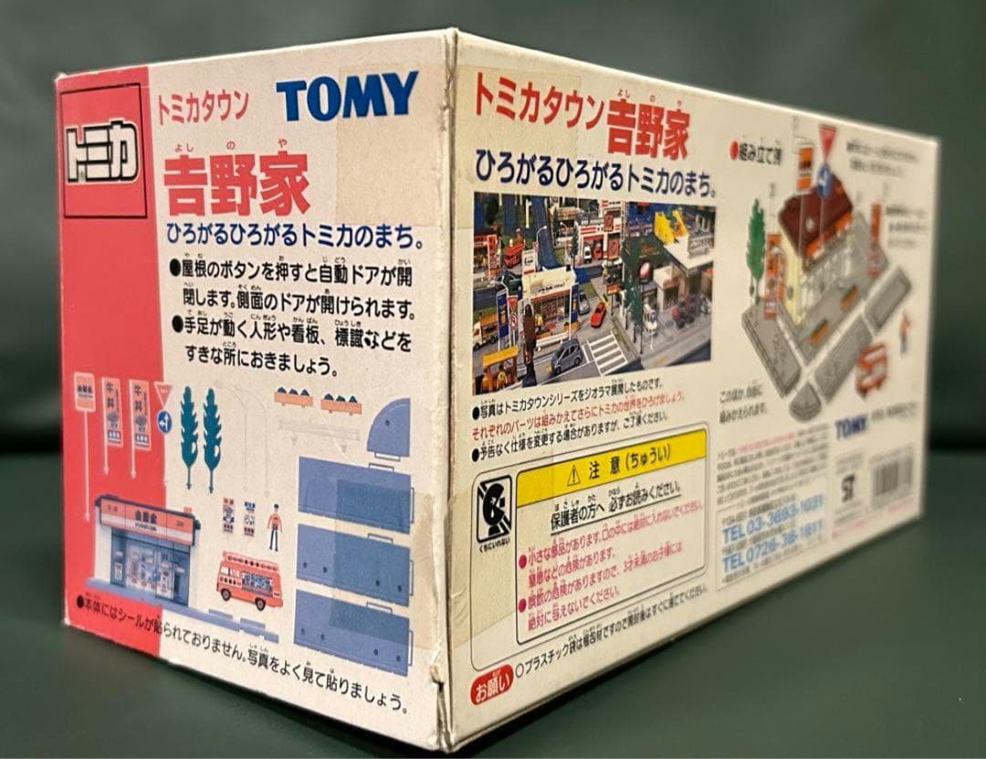トミカタウン 吉野家 特典トミカ付