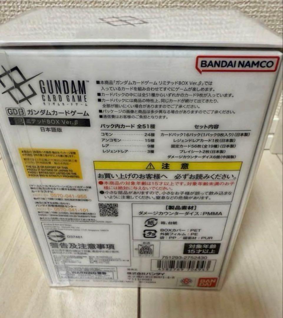 ガンダムカードゲーム　リミテッドbox β版 新品 未開封 最安値 2個セット